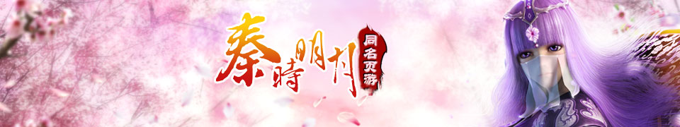 秦时明月2