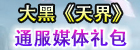 大黑《<font color=