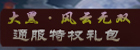 大黑《<font color=