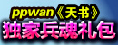 ppwan《<font color=