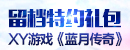 XY游戏《<font color=