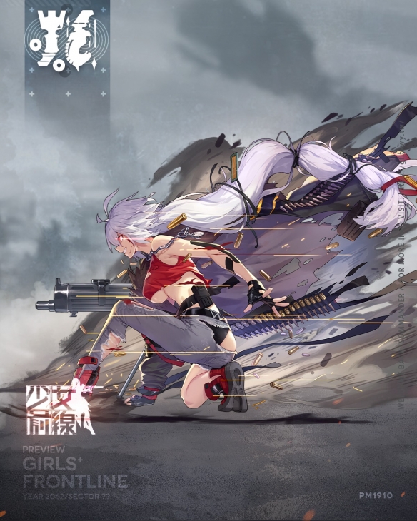 少女前线pm1910厉害吗 少女前线pm1910原型档案一览