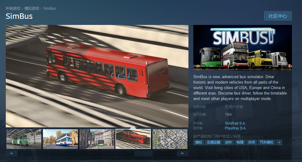 驾驶巴士游历全球！模拟新游《巴士模拟器》上架Steam 
