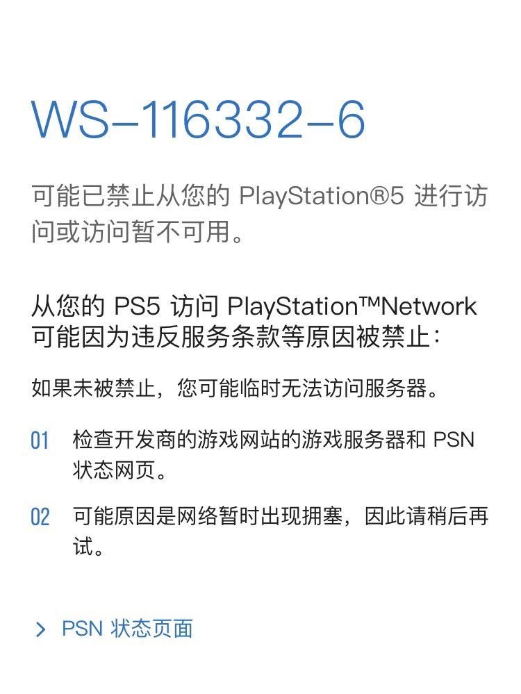 PS4玩家哀嚎！ 找PS5代领游戏的玩家遭大量封号