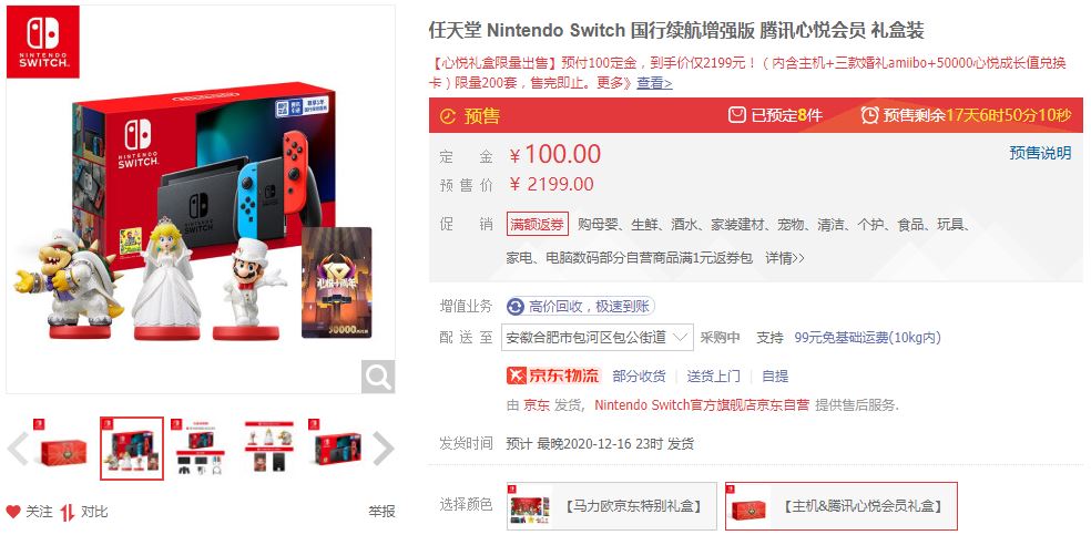 腾讯推出“心悦会员”Switch主机礼盒 售价2199元