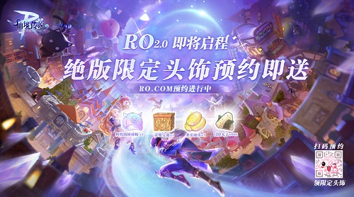 “仙境传说RO x 秀逗魔导士Premium”联动!1月6日，与RO2.0同步开启!