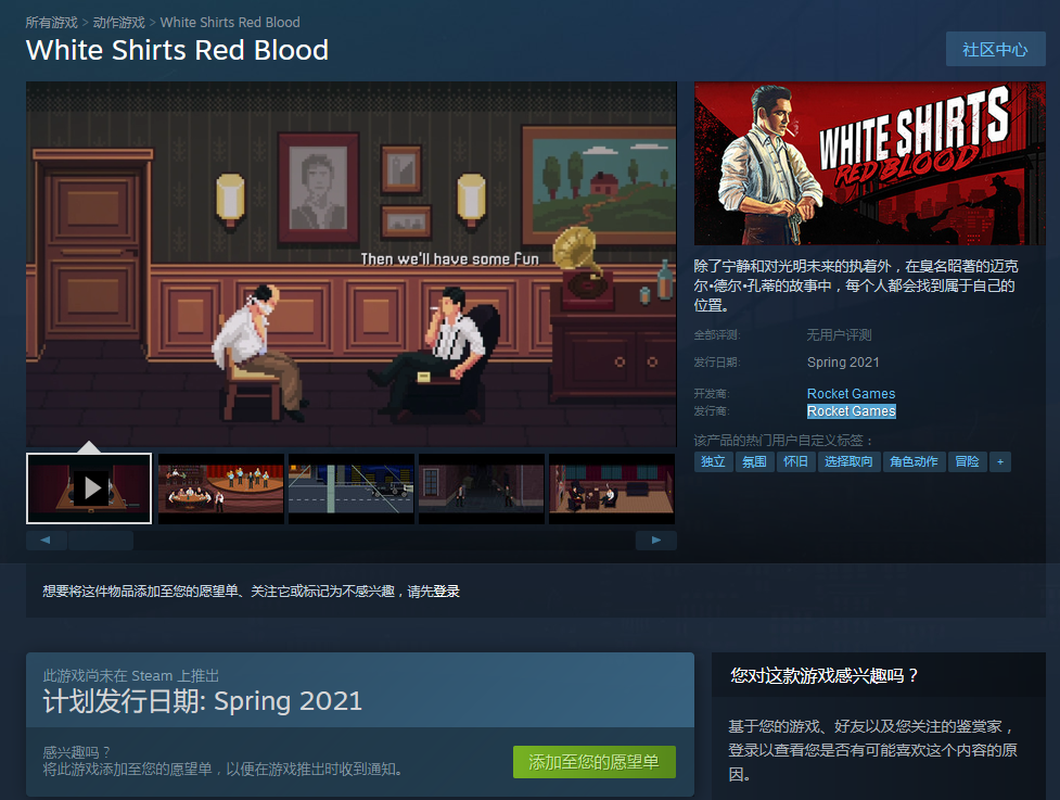 像素风新游《白衫红血》2021年春登陆Steam 支持中文