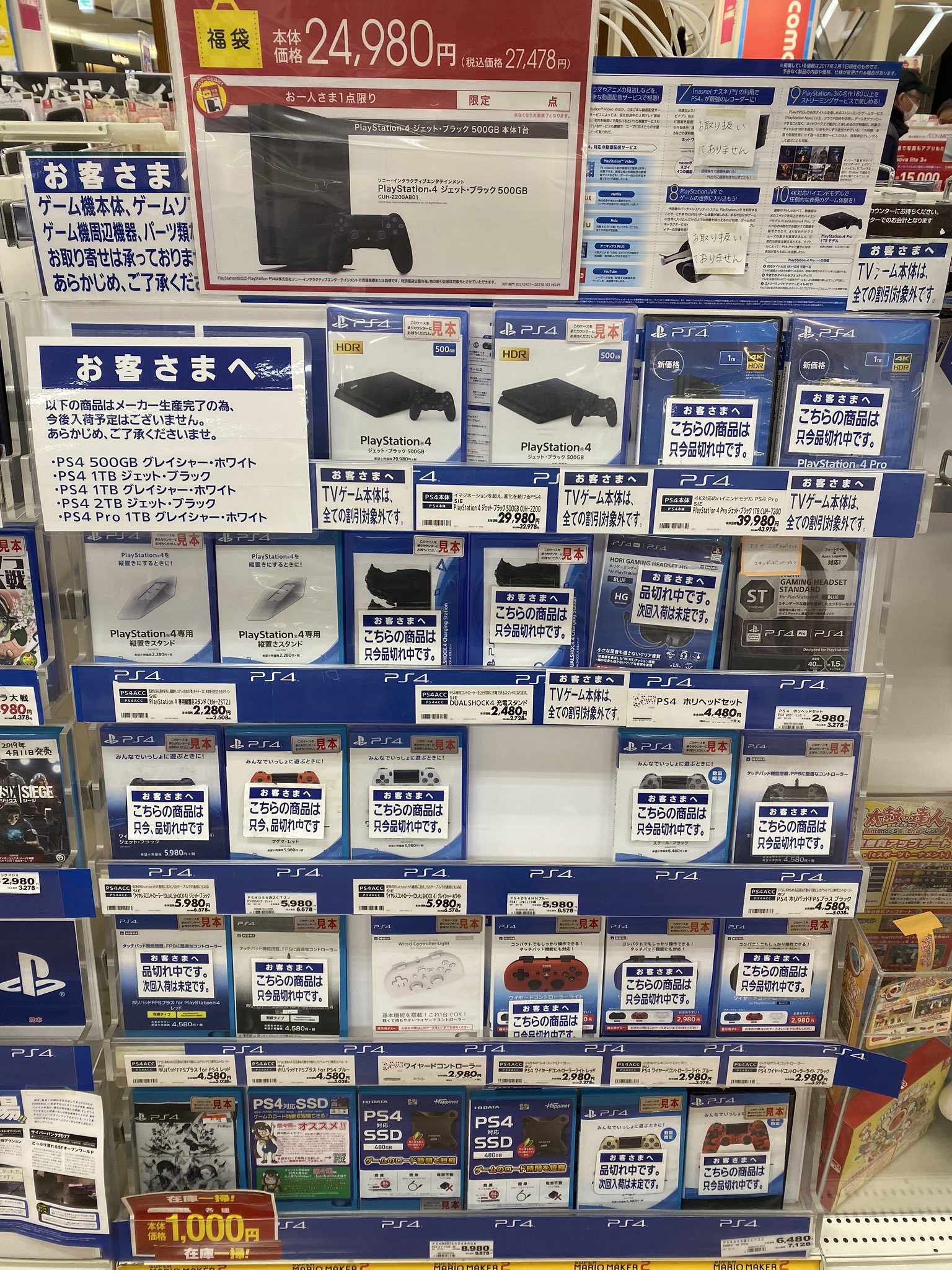 日本零售商暗示：索尼将停产多款型号的PS4主机