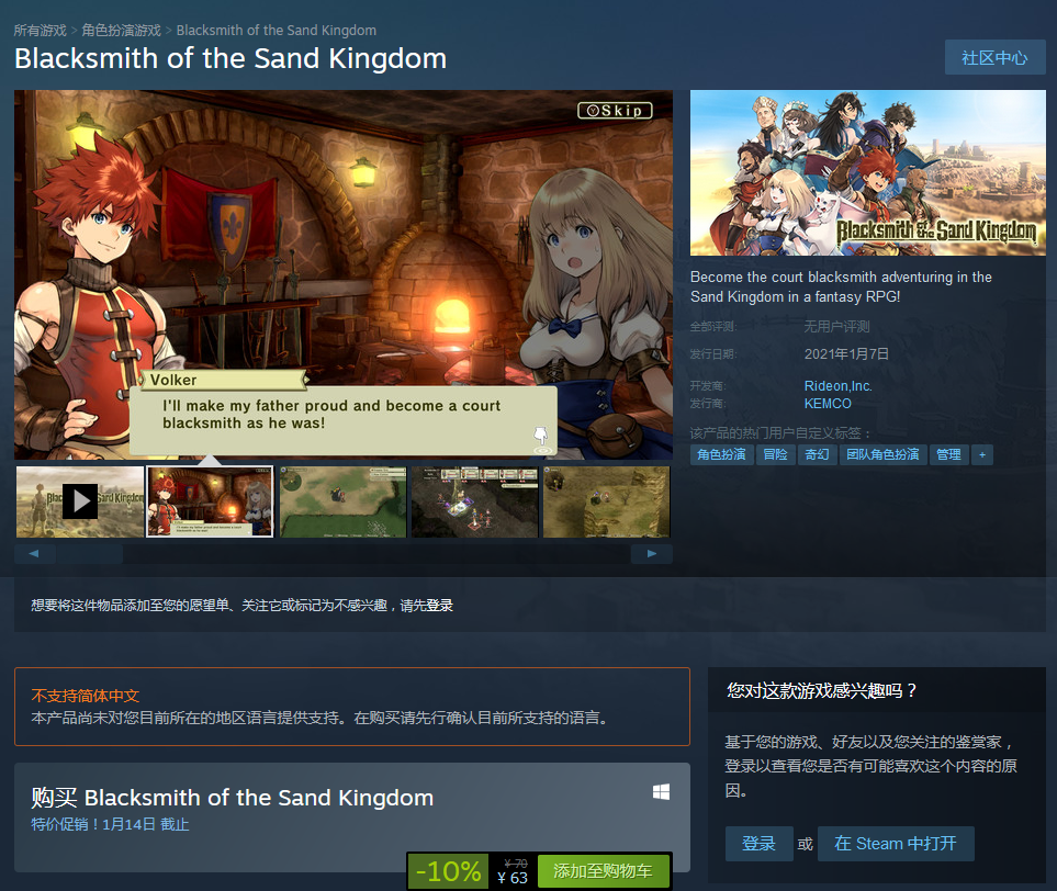 日系RPG《砂之国的宫廷锻冶屋》已登陆Steam 开启首周优惠