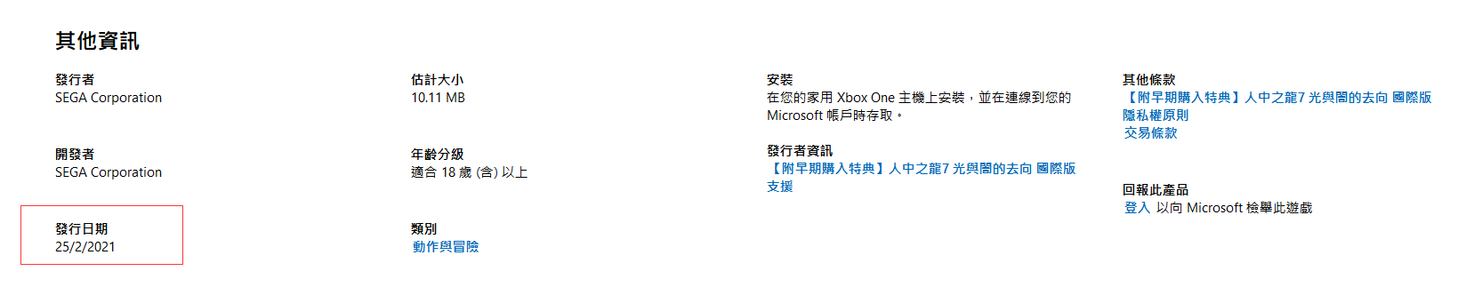 Xbox/Win10《如龙7》国际版2月25日发售 包含中文、早期特典