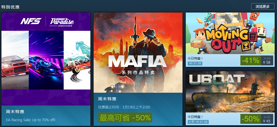 Steam每日特惠：《胡闹搬家》平史低价58元