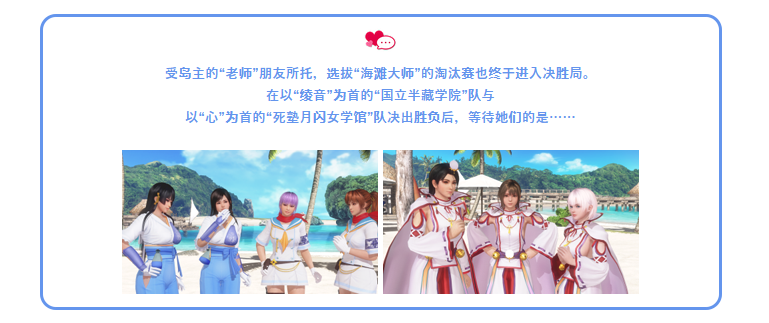 《死或生女神假期》与闪乱神乐 NEW LINK联动下半场活动开启