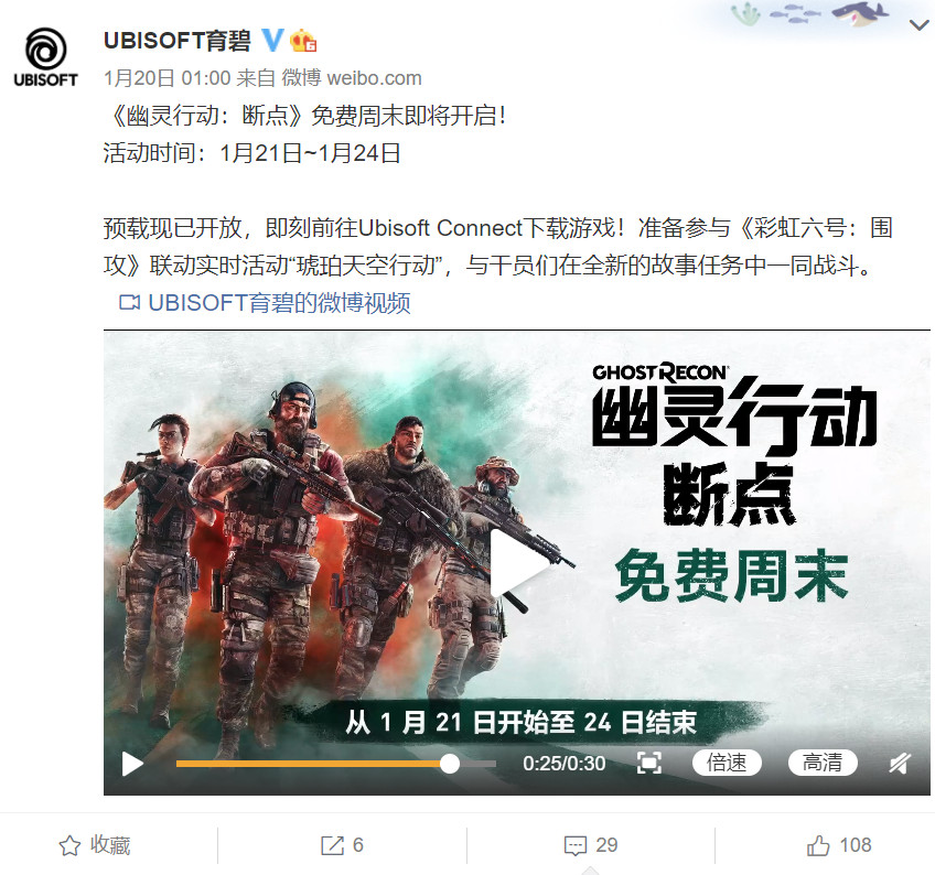 《幽灵行动：断点》Uplay开启限时免费游玩