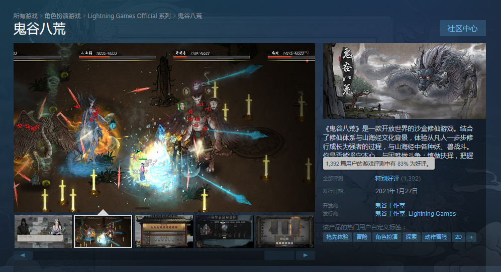 《鬼谷八荒》Steam特别好评 玩起来容易上头