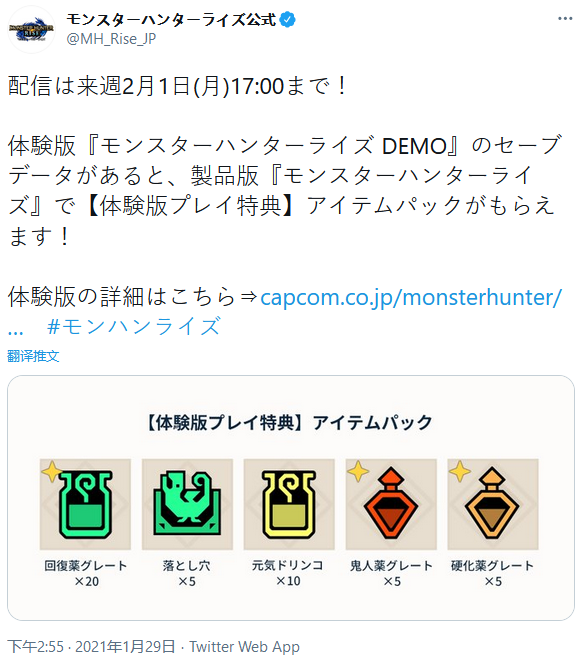 《怪物猎人：崛起》试玩特典道具公布 正式版上线即可领取