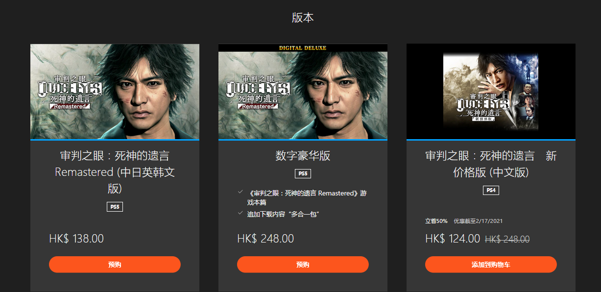 PS5《审判之眼死神的遗言复刻版》现已开启预购