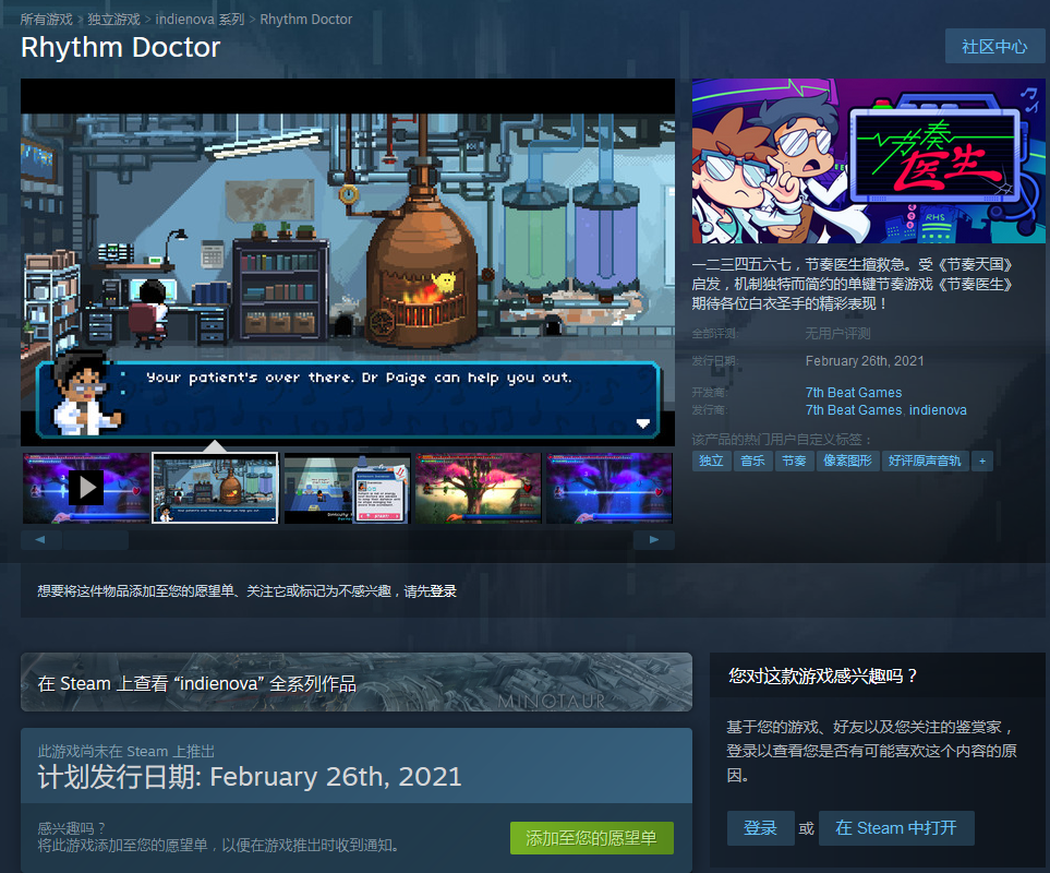 《节奏医生》2月26日推出抢先体验版 支持中文
