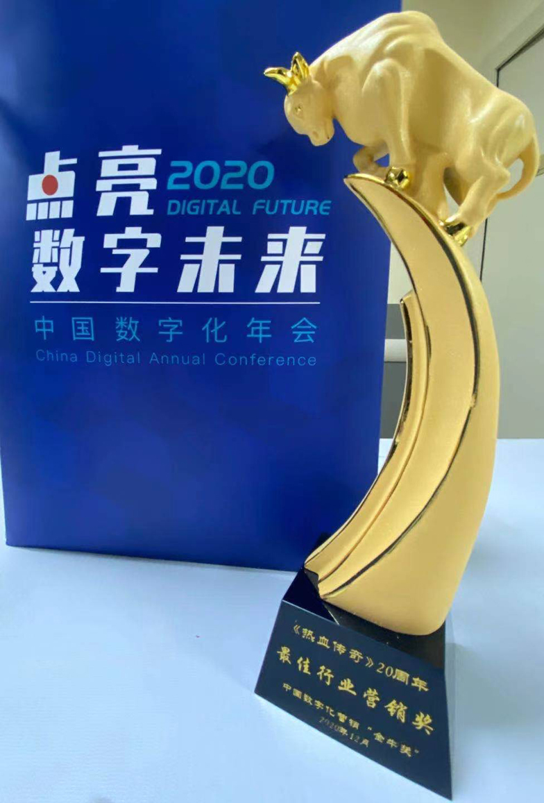 盛趣游戏荣获金牛奖2020年度最佳行业营销奖
