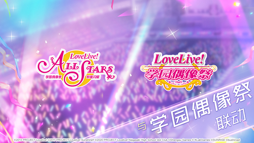 《Love Live! 学园偶像季：群星闪耀》iOS预约今日开启安卓闪耀测试即将到来