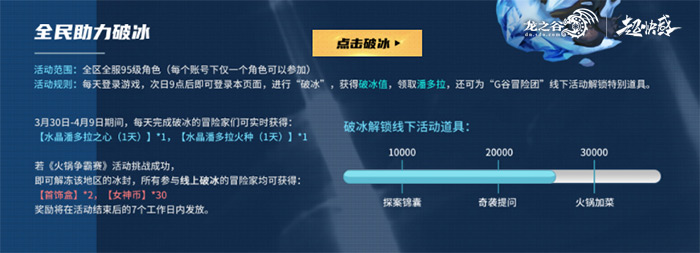 《龙之谷》重庆站冒险团玩家招募中!小长假福利活动上线