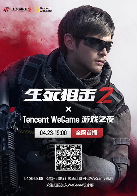 《生死狙击2》燃爆WeGame游戏之夜!匠心筑梦热爱无休