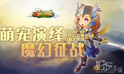 《梦幻之城BT》驯服萌宠