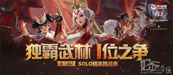 梦三国2SOLO精英挑战赛报名开启