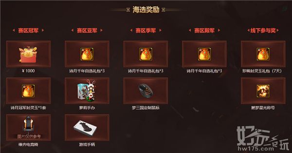 梦三国2SOLO精英挑战赛报名开启