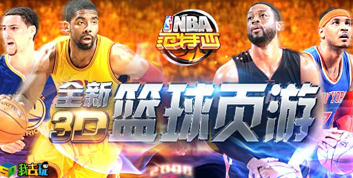 开新服啦《NBA范特西》球员价值解析