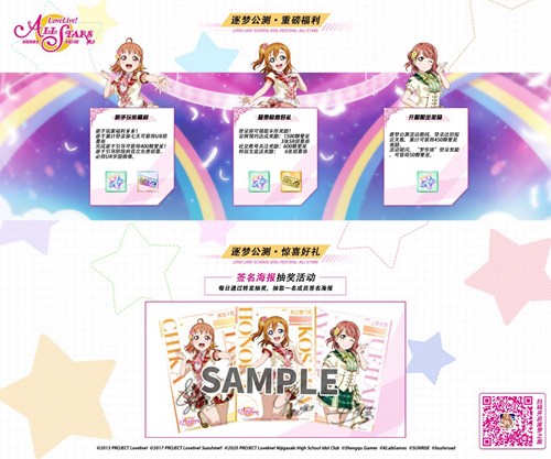 《Love Live! 学园偶像季：群星闪耀》今日全平台上线 公测送2100颗爱星