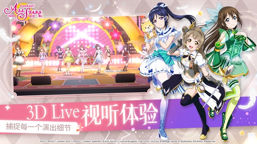 《Love Live! 学园偶像季：群星闪耀》今日全平台上线 公测送2100颗爱星