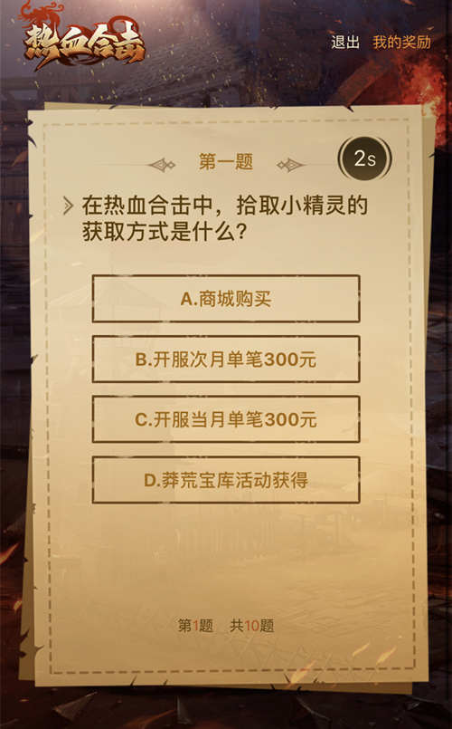 灵魂大拷问!《热血合击》这些问题只有玩过才知道!