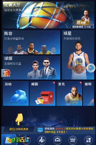 进退有据《王者NBA》战术系统详解