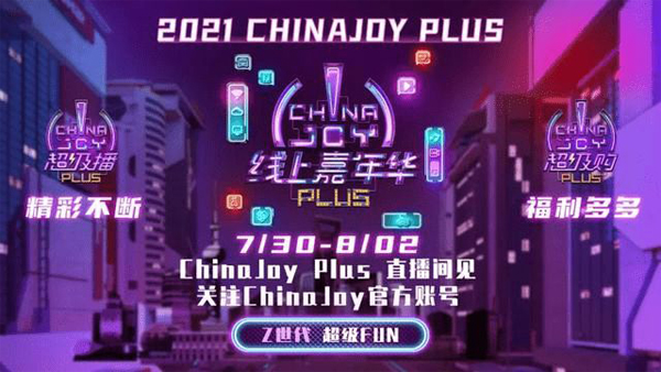 《冒险岛》17周年生日快乐!2021ChinaJoy不见不散!