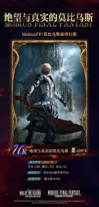 《FFBE幻影战争》x《莫比乌斯最终幻想》联动确定!