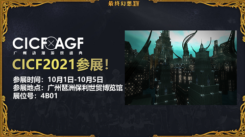 《最终幻想14》国服举办7周年庆典活动 FANFEST 2021线上直播决定!