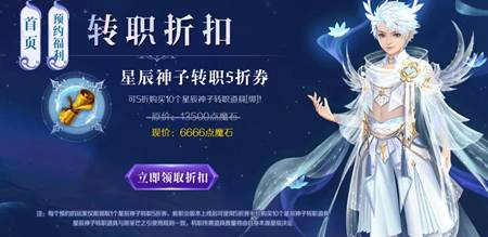 《魔域手游》星辰神子即将上线，全民预约齐享多重好礼!