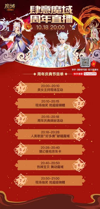 同行四载 一起狂欢 《魔域手游》四周年庆典正式启幕!