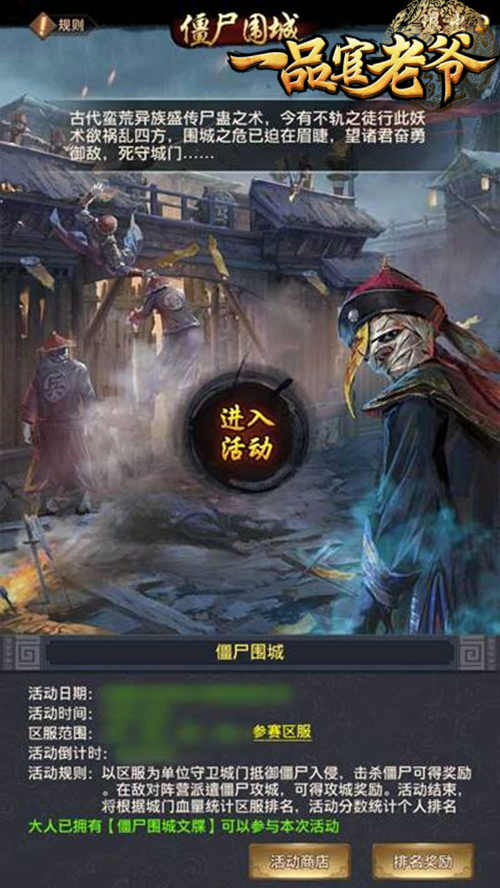 寒冬将近，《一品官老爷》3.3新版本僵尸入侵，请大人坚守城门!