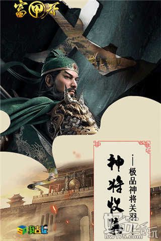 九州神将《富甲天下》操兵布阵