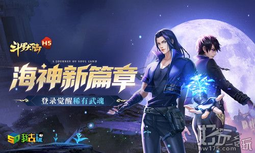 转生成神《斗罗大陆H5》封号斗罗