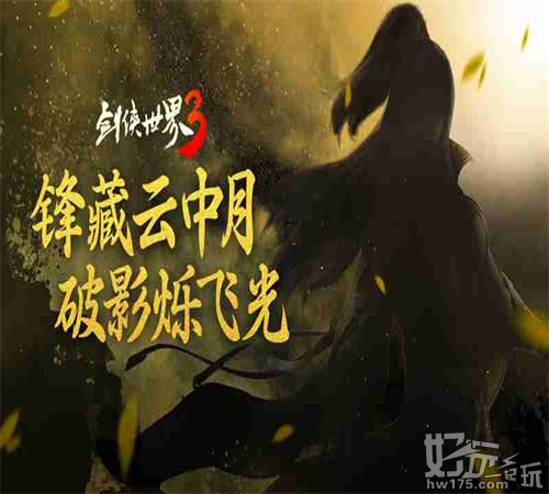 情人节CP预定!《剑侠世界3》全新侠侣系统即将上线