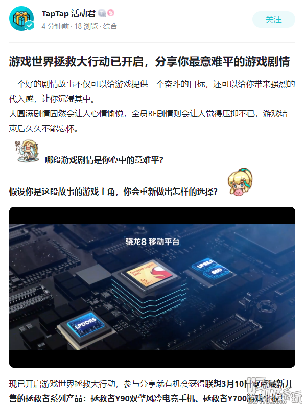 联想2022拯救者系列到来，化身拯救者在TapTap分享你的故事