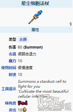 泰拉瑞亚星尘细胞法杖怎么样 泰拉瑞亚星尘细胞法杖武器介绍