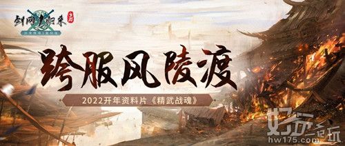 《剑网1：归来》开年资料片【精武战魂】今日热血上线