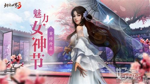 《剑侠世界3》女神票选决赛打响 全新外观上线