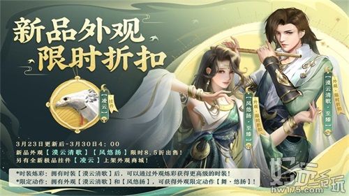 《剑侠世界3》女神票选决赛打响 全新外观上线