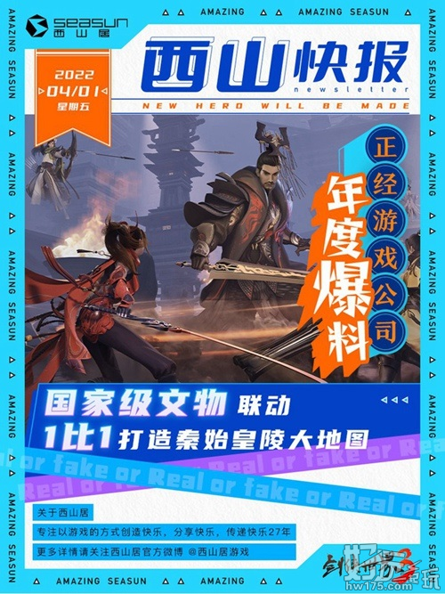 虚拟偶像出道?《剑侠世界3》愚人节最新爆料来袭