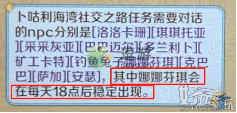 龙之国物语卜咕利海湾npc坐标大全 龙之国物语卜咕利海湾社交之路npc在哪里