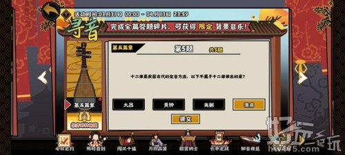 无悔华夏寻音之旅第五篇章怎么答5